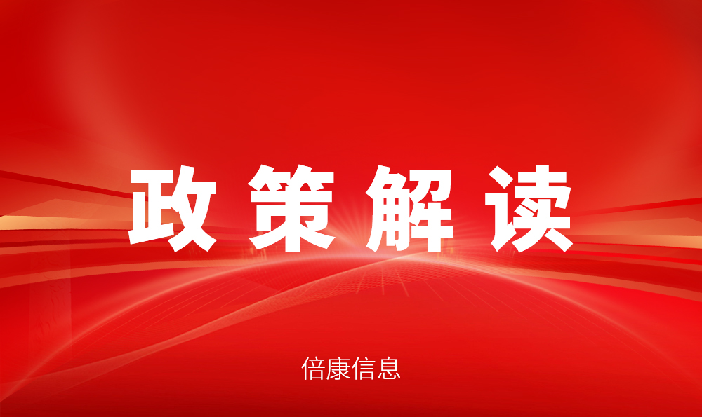 关于深化医疗卫生机构与养老机构协议合作的通知》政策解读