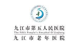 九江市第五人民医院
