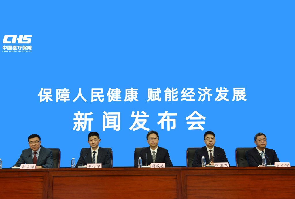 国家医保局召开“保障人民健康 赋能经济发展”新闻发布会