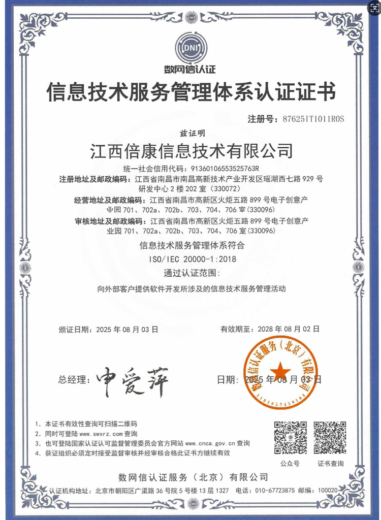 双喜临门！我司顺利通过ISO20000与ISO27001双认证，筑牢数字化发展基石