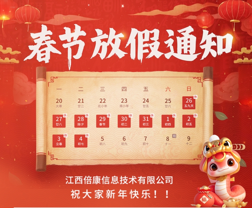  2025年春节假期安排